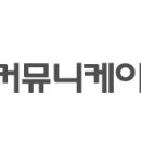 커뮤니케이션 다움 이미지