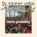 [리뷰] 송도 키즈카페 추천, 키즈가드닝 아뜰리에 더초록 방문 후기