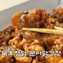 문어랑새우펜션 | 묵호 맛집 묵호항닭 문어닭강정 포장 내돈내산 후기