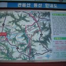 제100차 한마음 정기 산행 공지[경기 포천시 관음산 733m]-시산제 이미지