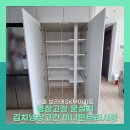 씨유 보라매SK뷰점 | 냉장고장 문설치 보라매SK뷰 김치냉장고칸 미니펜트리시공