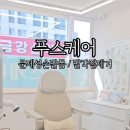 푸스케어울산북구화봉점