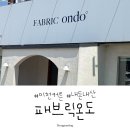 105 | [이사준비] 경기도 이천 커튼 내돈내산 _ "패브릭온도" 입주박람회 계약 및 재상담 후기