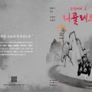 조선에서 온 리골레토 이미지