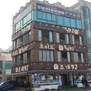 92 | 오이도 조개구이 맛집 오이도 조개 맛집 오이도조개92 후기