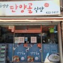 단양골식당 이미지