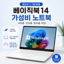 14 | 베이직북14 후기! 사무용·인강용 가성비 노트북 찾는다면 만족했던 이유