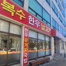 복수한우날고기 대전 중구 맛집 3천원 한우우거지국밥 맛집 태평동 이미지
