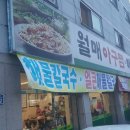 월매아구찜 이미지