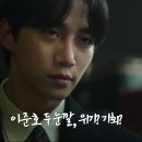 동행상사 | 태풍상사 이준호 두 눈깔 계약이 불러올 기회는? 5화 후기 6화 예고