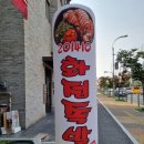파주족발맛집 운정 201410화정족발 산내마을점