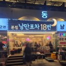 [전남 여수]낭만포차18번 이순신해물삼합ㅣ내돈내산ㅣ여수해물삼합맛집