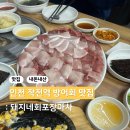 돼지네칼국수 - 성남시 중원구 둔촌대로401번길 7-1 | 인천 작전역 대방어 맛집 돼지네회포장마차 방어 내돈내산 후기