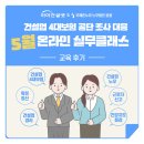 소명건설 | 아이건설넷｜건설업 4대보험 공단 조사 대응 교육 후기