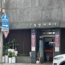 성북13 | 서울 성북구 축구 오동공원 내 월곡인조잔디구장 후기