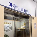 가온안마원 이미지
