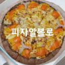 피자알볼로신 이미지