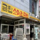 금탑소머리국밥 이미지