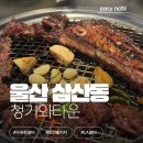씨유 울산삼산타운점 | 드디어 울산 상륙! LA감성 가득한 청기와타운 울산삼산점 | 울산 삼산 고깃집 | 내돈내산 후기
