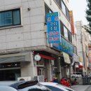 아미 어린이집 | 안산 본오동 고기집 어촌식당 젓갈 삼겹살