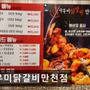 9우미닭갈비만천점 이미지