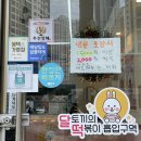 달토끼의떡볶이흡입구역부평청천점 | 마라떡볶이 황금레시피 달토끼의떡볶이흡입구역 최애 양념장 추천