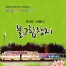 서귀포시 불교 연합 합창제 이미지