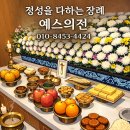 예스의전