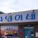 자영이네 이미지