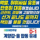 ＜제21대 국회의원선거 더불어민주당 계양갑·을 합동 유세 일정 안내＞ 이미지