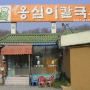 정선수제비칼국수