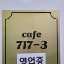 카페717-3 이미지