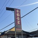 고가 | 경남 밀양 단장면 한식 맛집 고가식당 내돈내산 후기