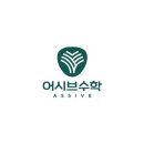 현대수학학원
