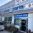 그린자동차정비공업(주) 이미지