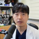 '대한민국 의료체계의 거대한 변화가 온다' 부산의사 김원장TV 이미지