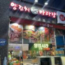 미각양꼬치(양주고읍점) 이미지