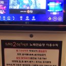 투게더노래연습장 이미지