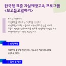 자살예방을 위한 보고듣고말하기 교육 이미지