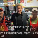 젠슨 황(61) 엔비디아 CEO &#39;미래기획 대전환&#39; 20241109 KBS 外 이미지