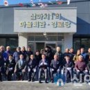 삼마치1리 경로당 이미지