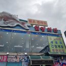 청산횟집 이미지