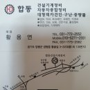 합동건설기계정비 이미지