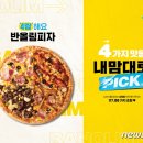 반올림피자서울 이미지