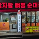 사거리감자탕 이미지