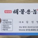 동피랑해물촌놈가