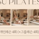 수필라테스 - 원주시 무실새골길 66 | 수필라테스