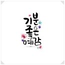 좋은예감 네이버블로그