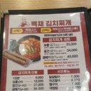백채김치찌개안양점 이미지
