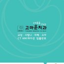 고마운치과의원 이미지